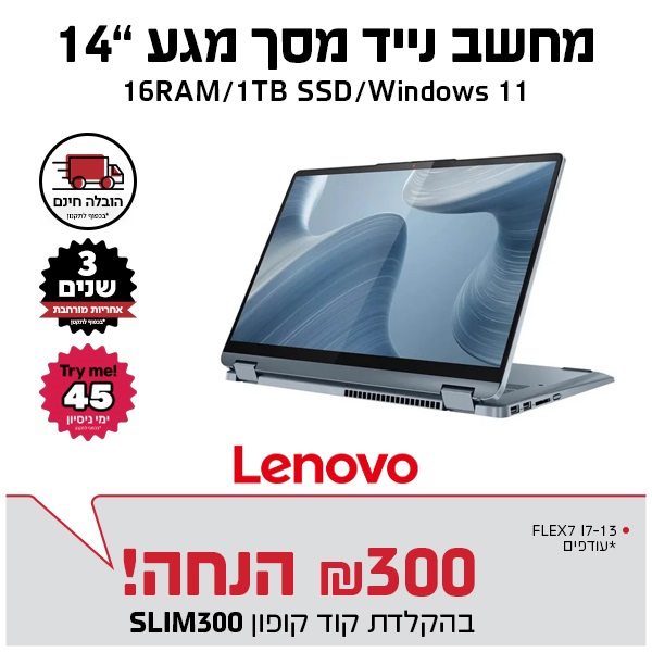 מחשב נייד מסתובב “2.5K FLEX7 I7-13 1TB 16GB WIN11 14 לנובו עודפים LENOVO