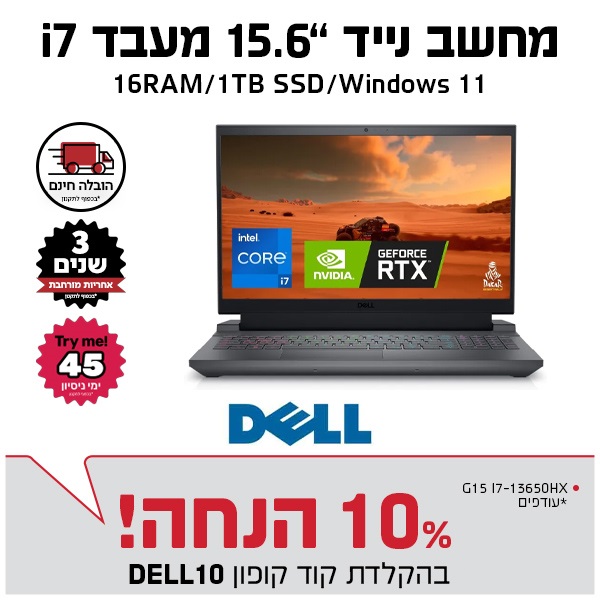 מחשב נייד 15.6″ דל G15 I7-13650HX 1TB עודפים Dell?aff=53388