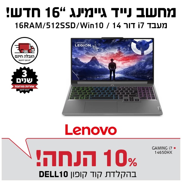 מחשב נייד “16 LEGION 5 16IRX9 GAMING i7-14650HX 16/512GB SSD לנובו Lenovo