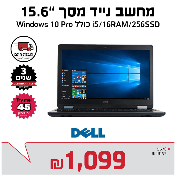 מחיר למחשב נייד DELL 15.6″ LATITUDE 5570 מעבד I5 16/256