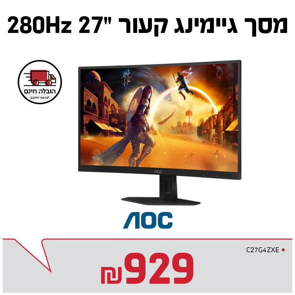 מסך מחשב גיימינג קעור “27 AOC C27G4ZXE 280HZ