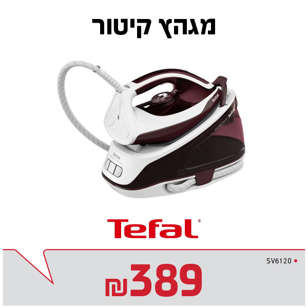 מגהץ קיטור טפאל