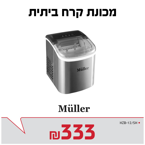 מכונת קרח