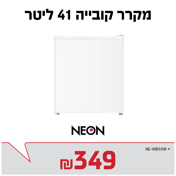 מקרר משרדי 41 ליטר