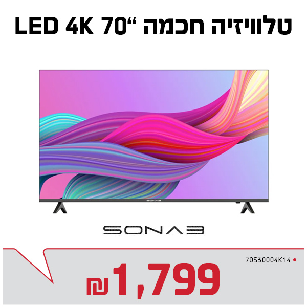 מסך SMART 4K 70"