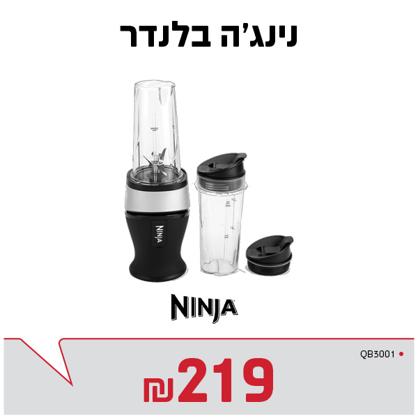 בלנדר נינג'ה