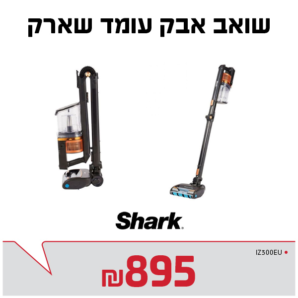 שואב אבק עומד אלחוטי IZ300