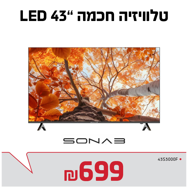 טלוויזיה 43" SMART