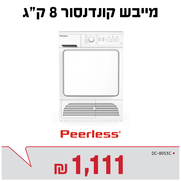 מייבש כביסה קונדנסור 8 ק"ג