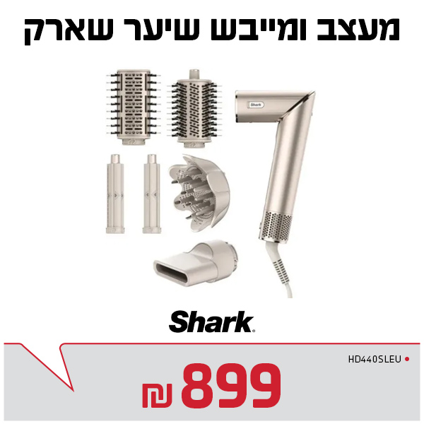 מעצב שיער SHARK