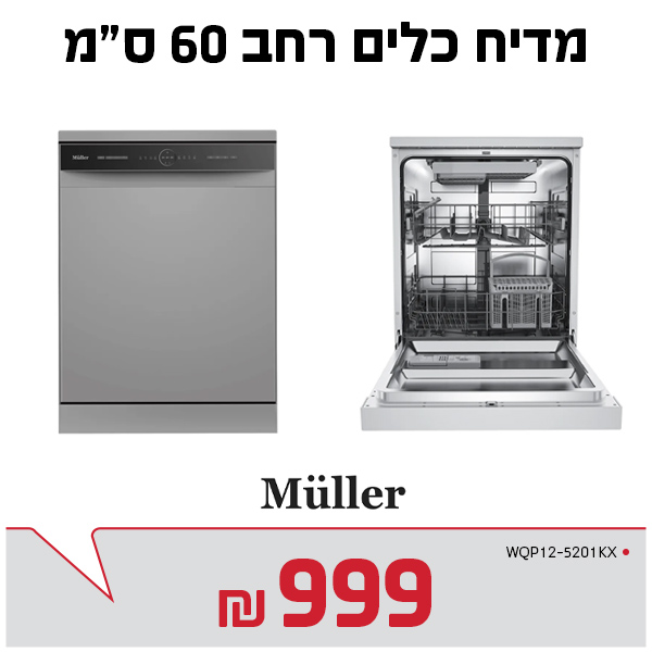 מדיח כלים