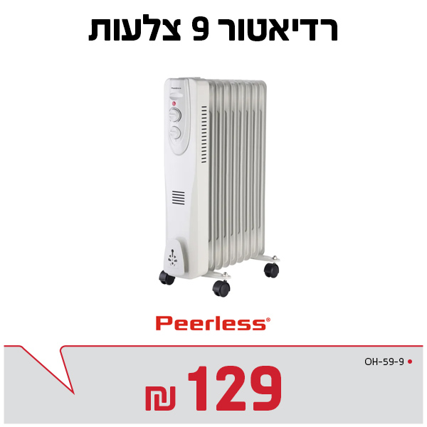 רדיאטור 9 צלעות 2000W OH-59-9 לבן פירלס Peerless