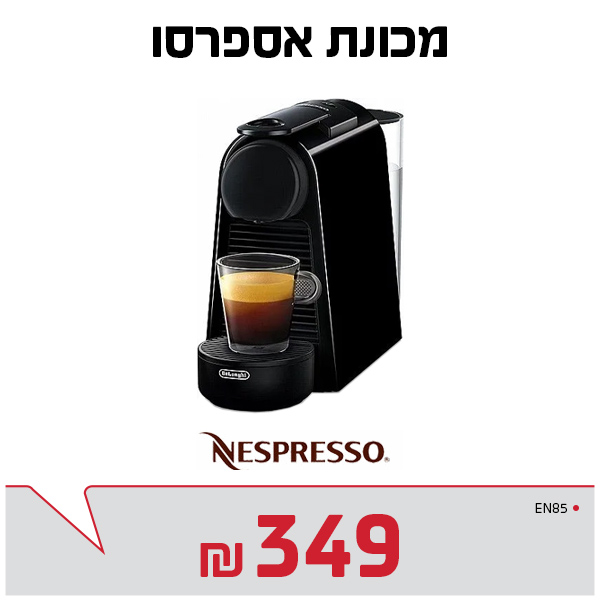 מכונת קפה נספרסו NESPRESSO