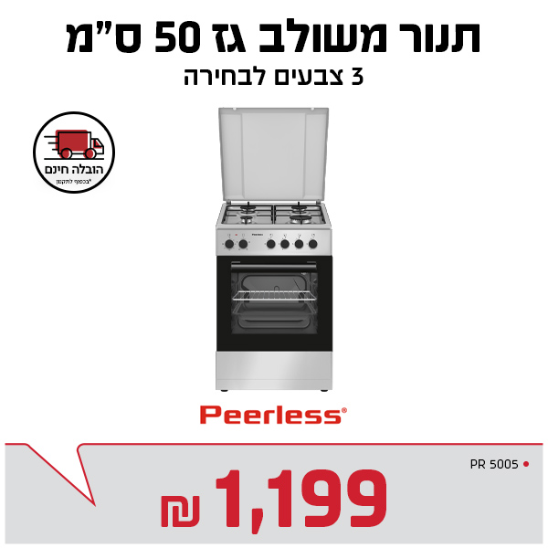 תנור משולב גז PEERLESS