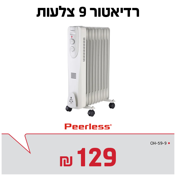 רדיאטור 9 צלעות 2000W OH-59-9 לבן פירלס Peerless