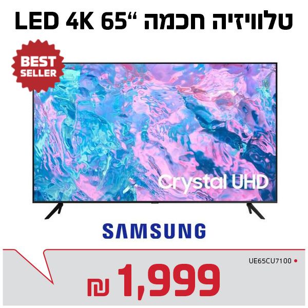 טלוויזיה חכמה “65 SAMSUNG UE65CU7100 LED סמסונג