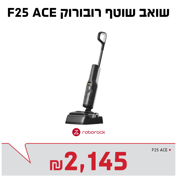 שואב שוטף רובורוק