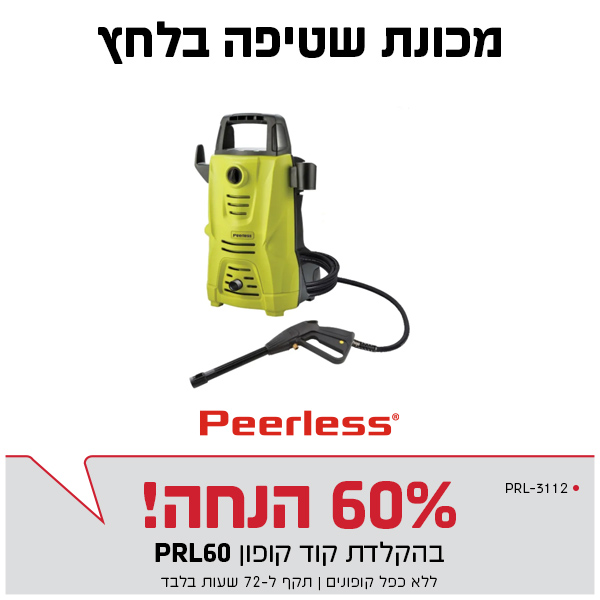 מכונת שטיפה בלחץ פירלס