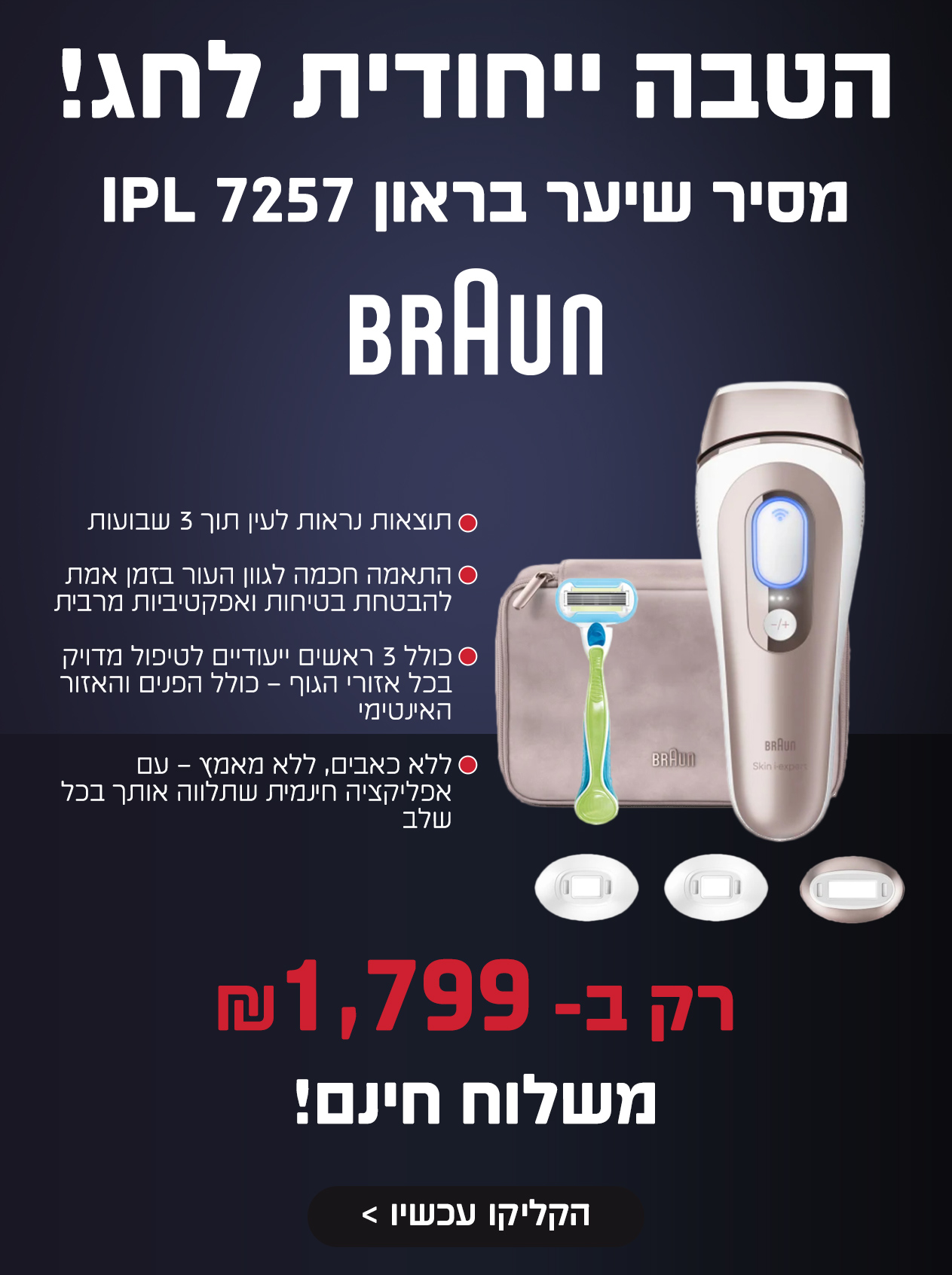 מסיר שיער בראון