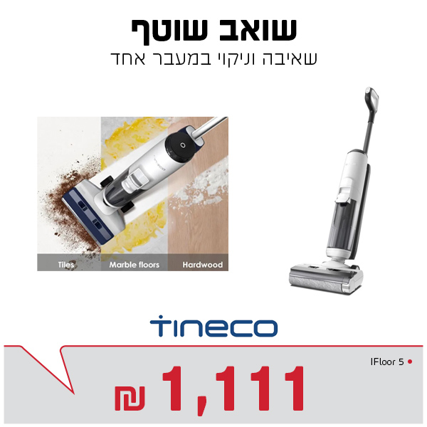 שואב שוטף טינקו