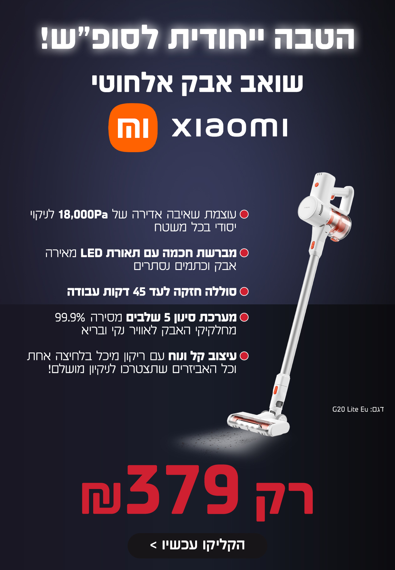 שואב אבק אלחוטי G20 שיאומי