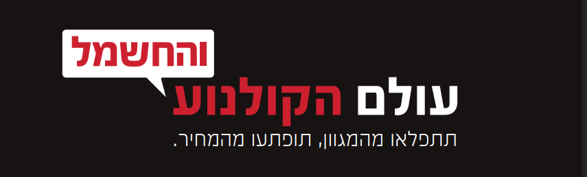 המוצרים החמים