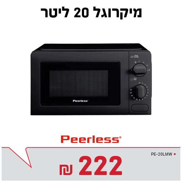 מיקרוגל 20 ל'