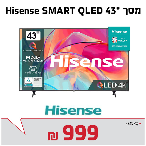 מסך הייסנס 43"