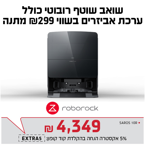 שואב שוטף רובוטי כולל