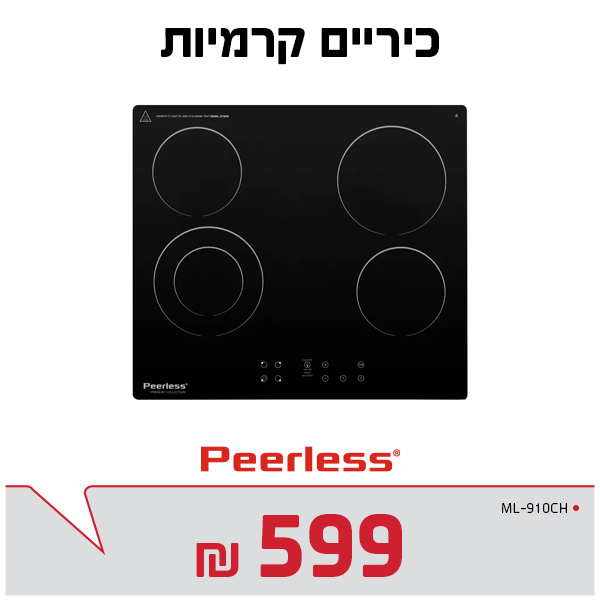 כיריים קרמיות פיקוד שבת