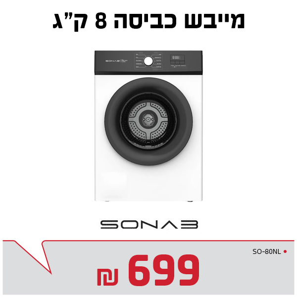 מייבש כביסה