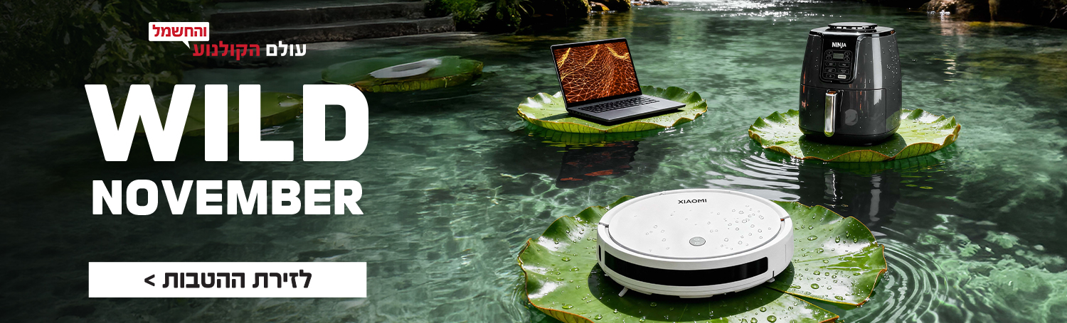 נובמבר פראי בעולם הקולנוע והחשמל