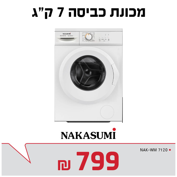 מכונת כביסה