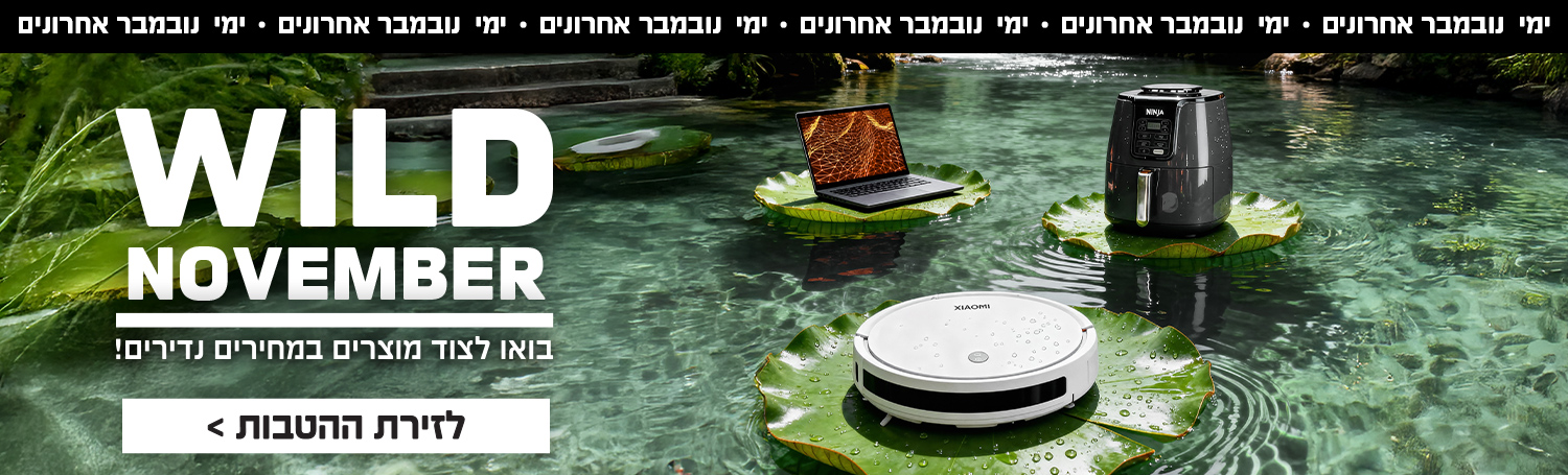 נובמבר פראי בעולם הקולנוע והחשמל