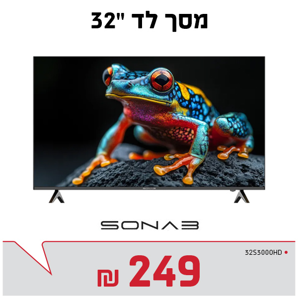מסך 32 " סונאב