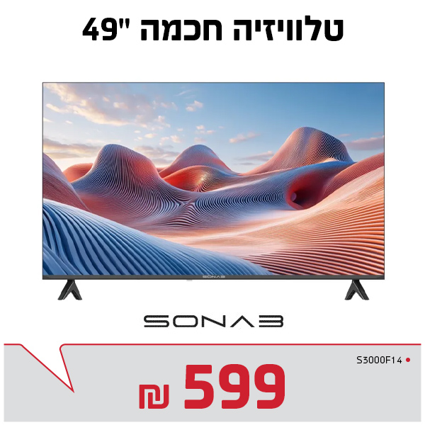 מסך 49 " סונאב