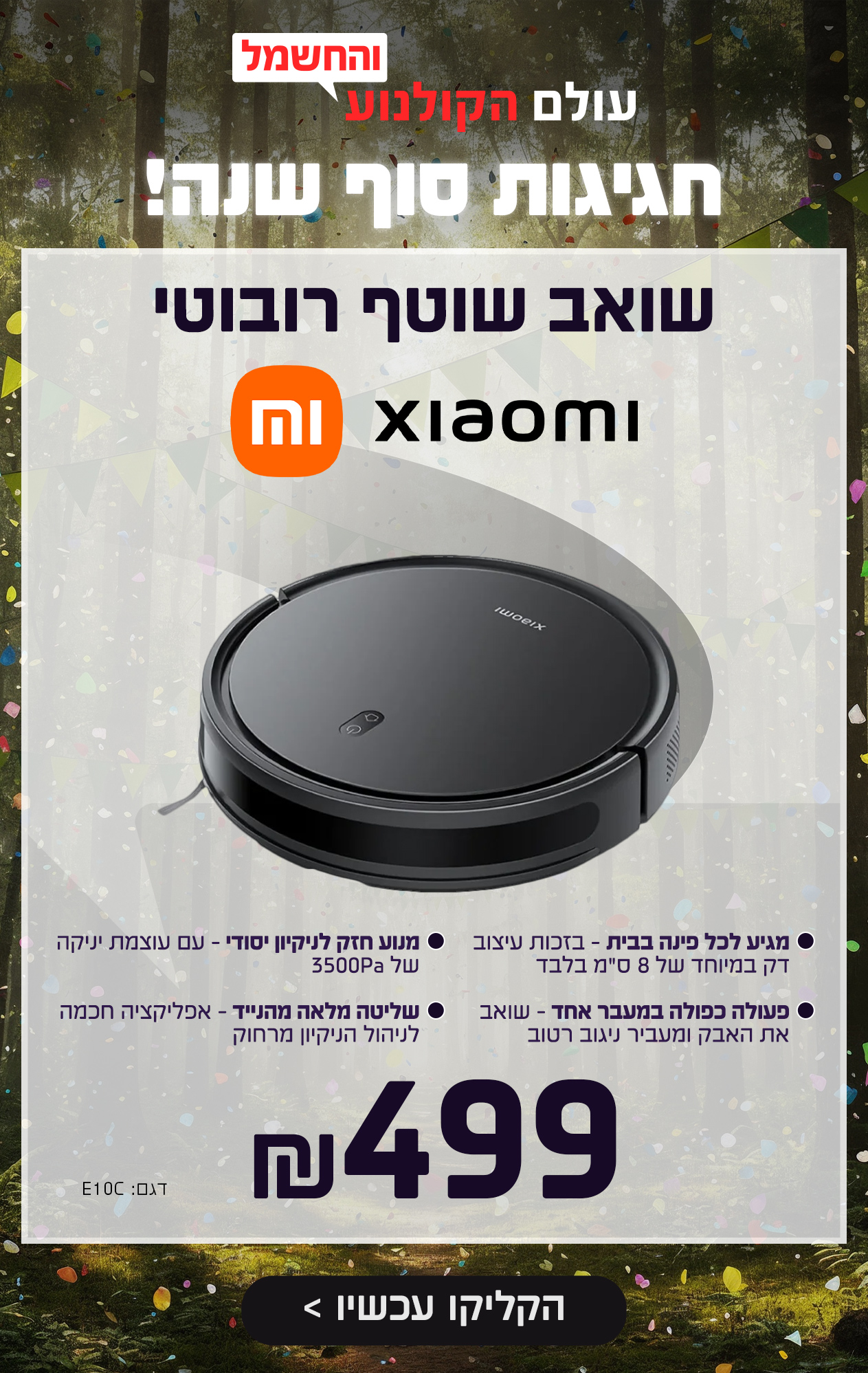 שואב שוטף רובוטי שיאומי