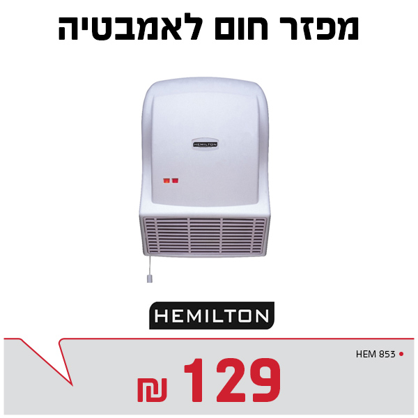מפזר חום לאמבטיה