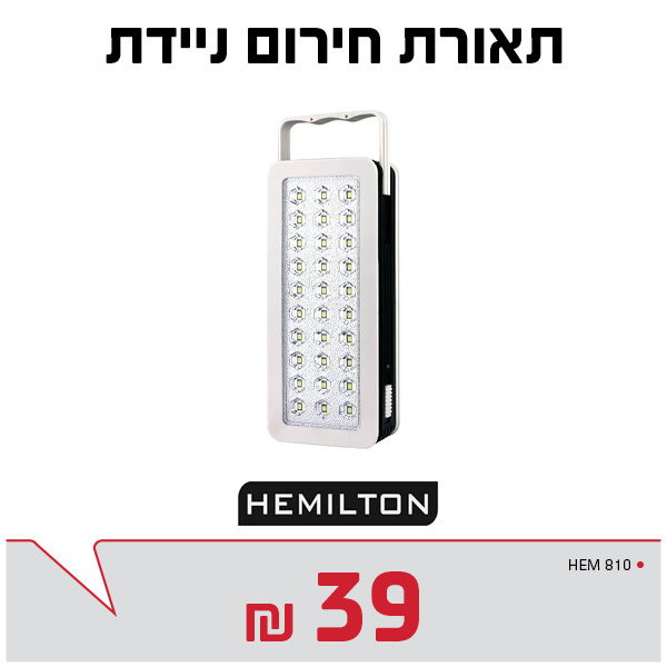 תאורת חירום ניידת