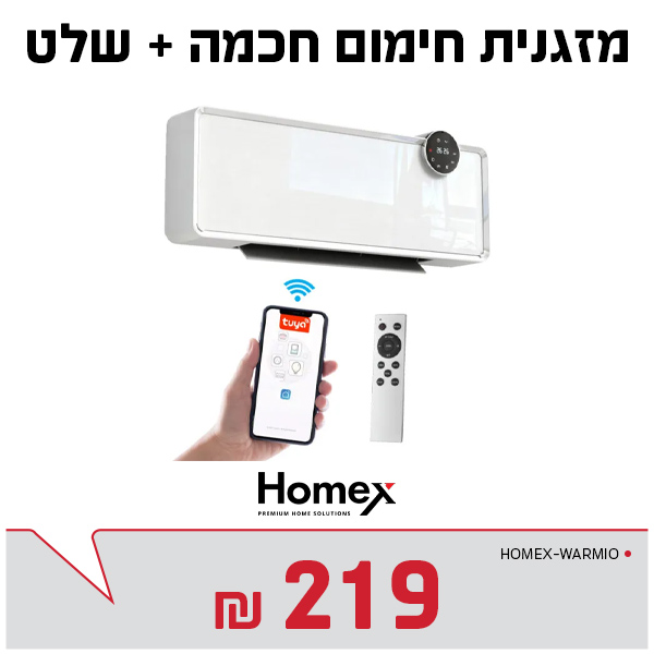 מזגנית חימום חכמה