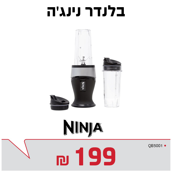בלנדר נינג'ה