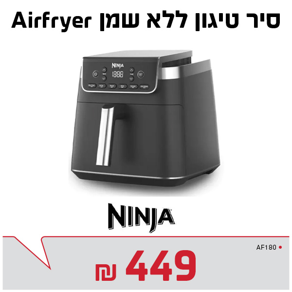 סיר טיגון ללא שמן