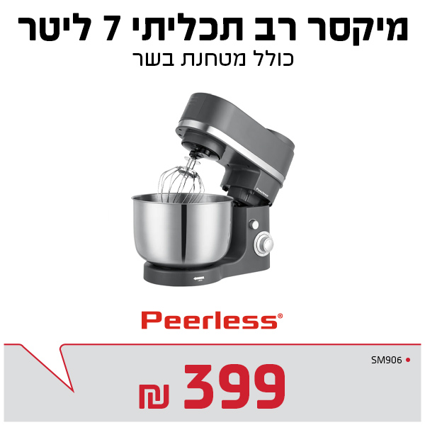 מיקסר רב תכליתי