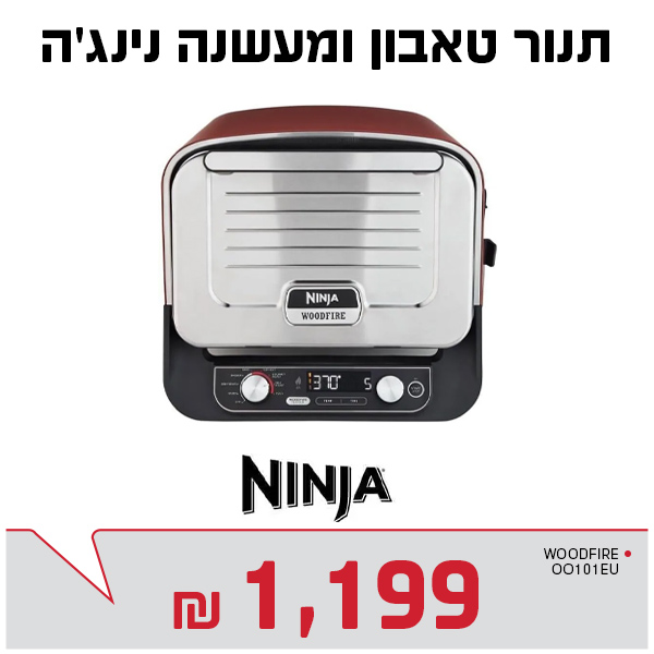 תנור טאבון ומעשנה נינג'ה