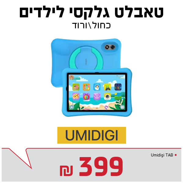 טאבלט לילדים