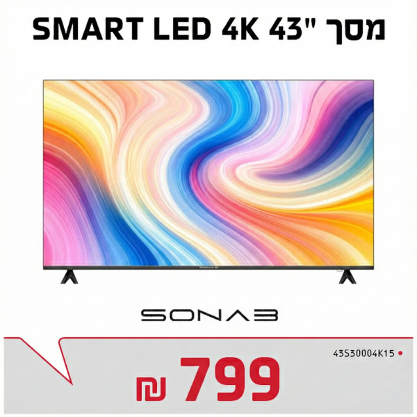 מסך 43" אינץ סונאב