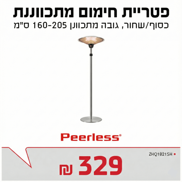 פטריית חימום מתכווננת