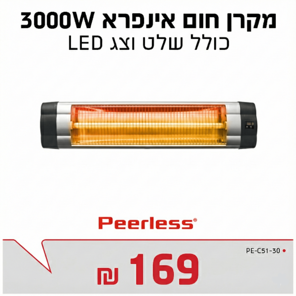 מקרן חום פירלס