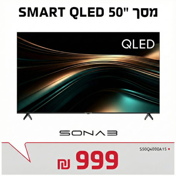 מסך 50 אינץ סונאב