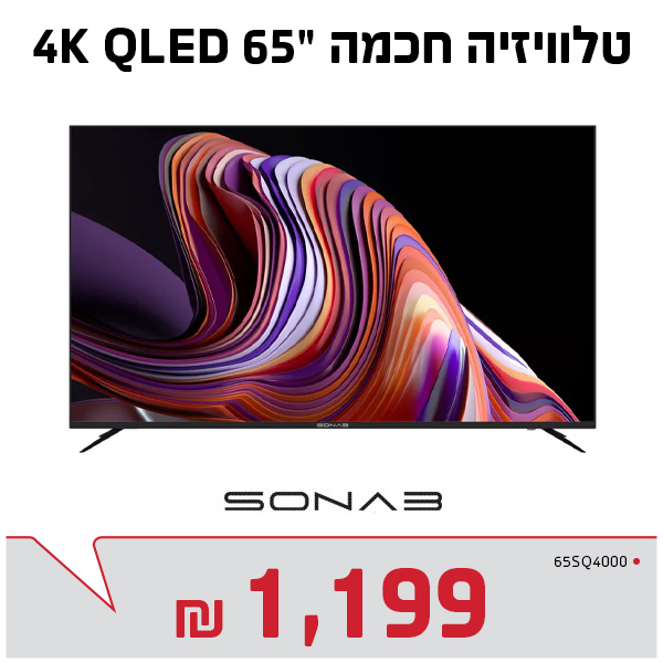 מסך 65 אינץ סונאב